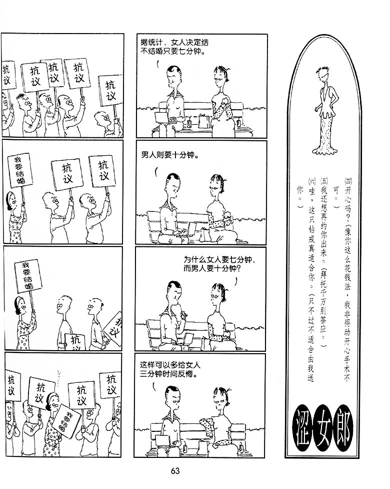 《摇摆涩女郎》漫画 002集