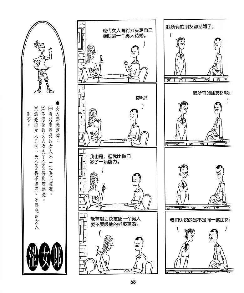 《摇摆涩女郎》漫画 002集