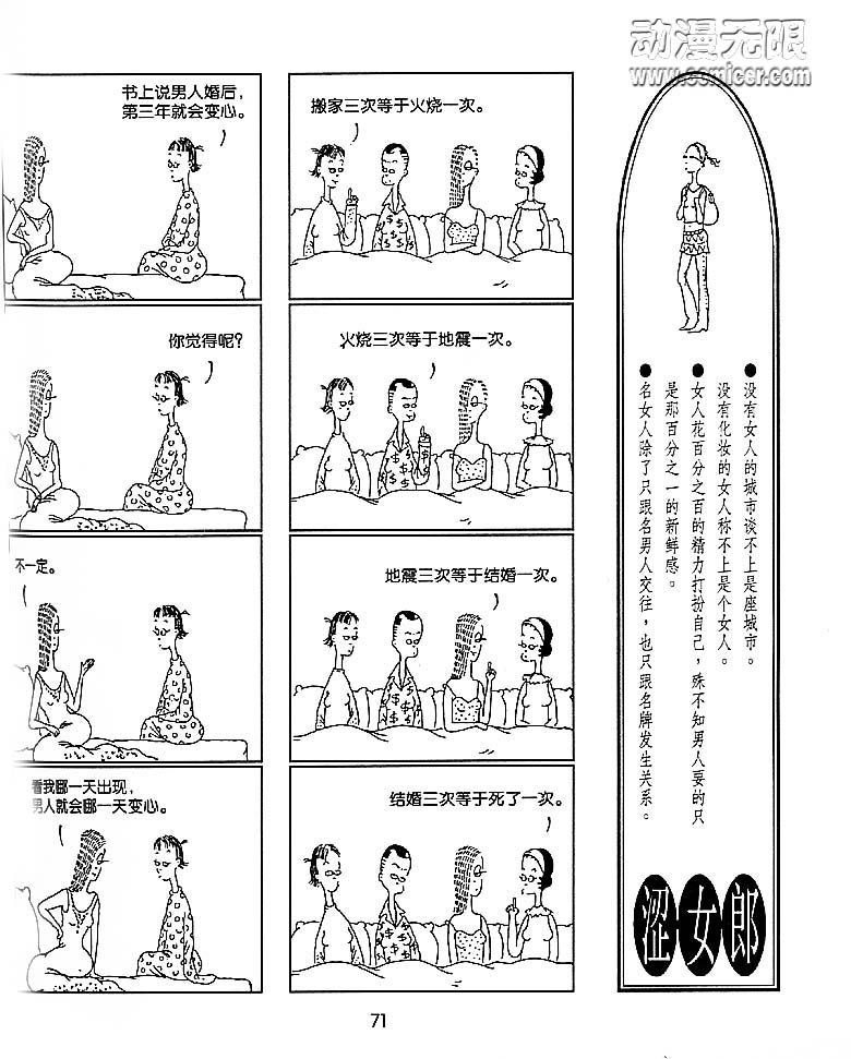 《摇摆涩女郎》漫画 002集