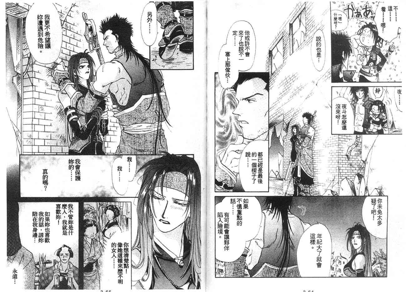 《双界仪》漫画 008集