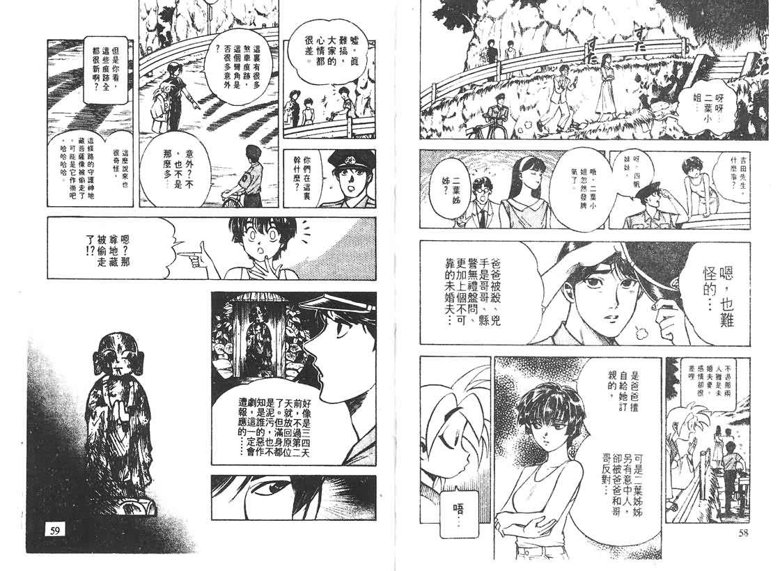 《木偶师侦探左近》漫画 03卷