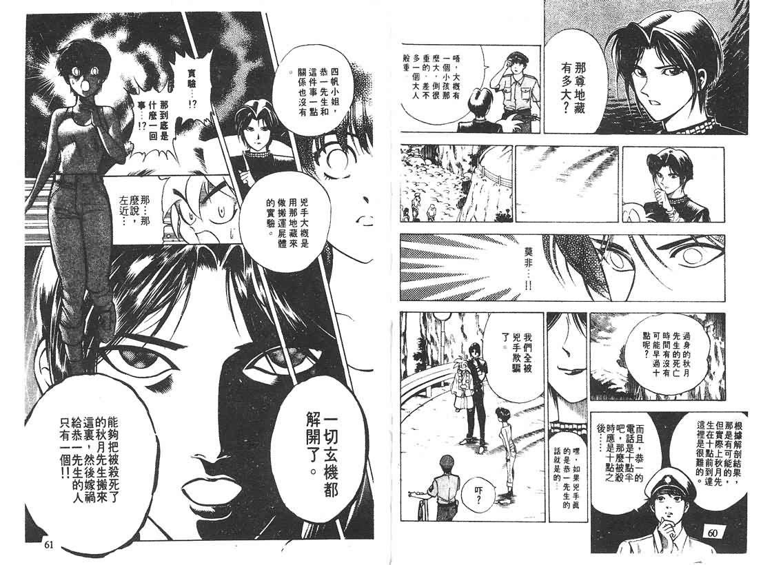 《木偶师侦探左近》漫画 03卷