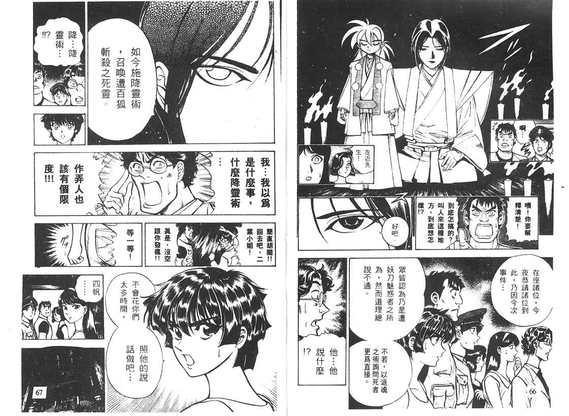 《木偶师侦探左近》漫画 03卷