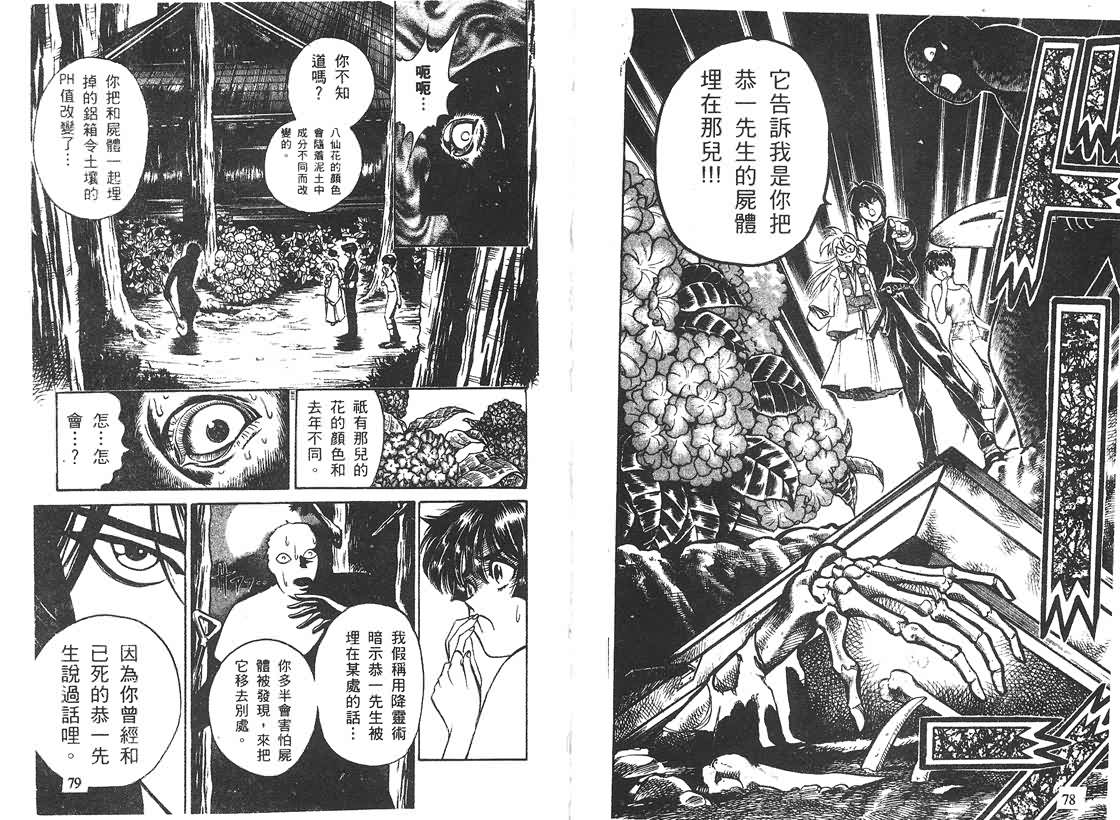 《木偶师侦探左近》漫画 03卷