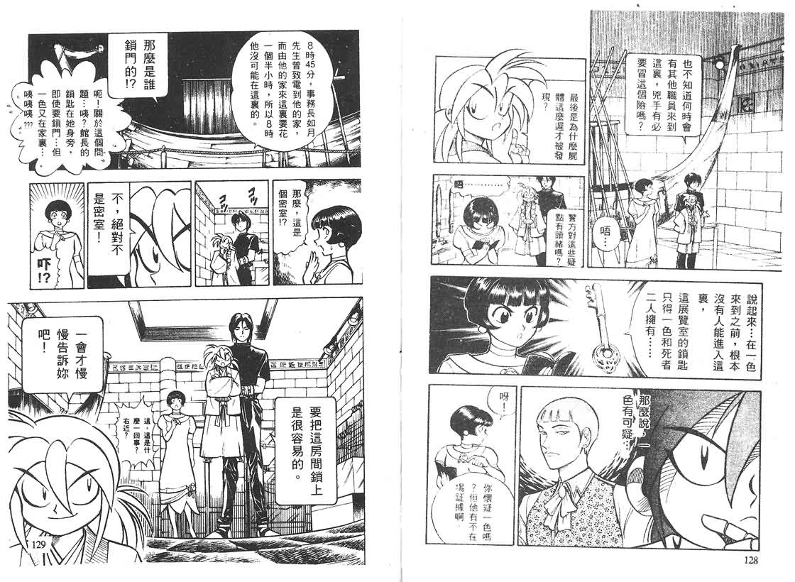 《木偶师侦探左近》漫画 03卷