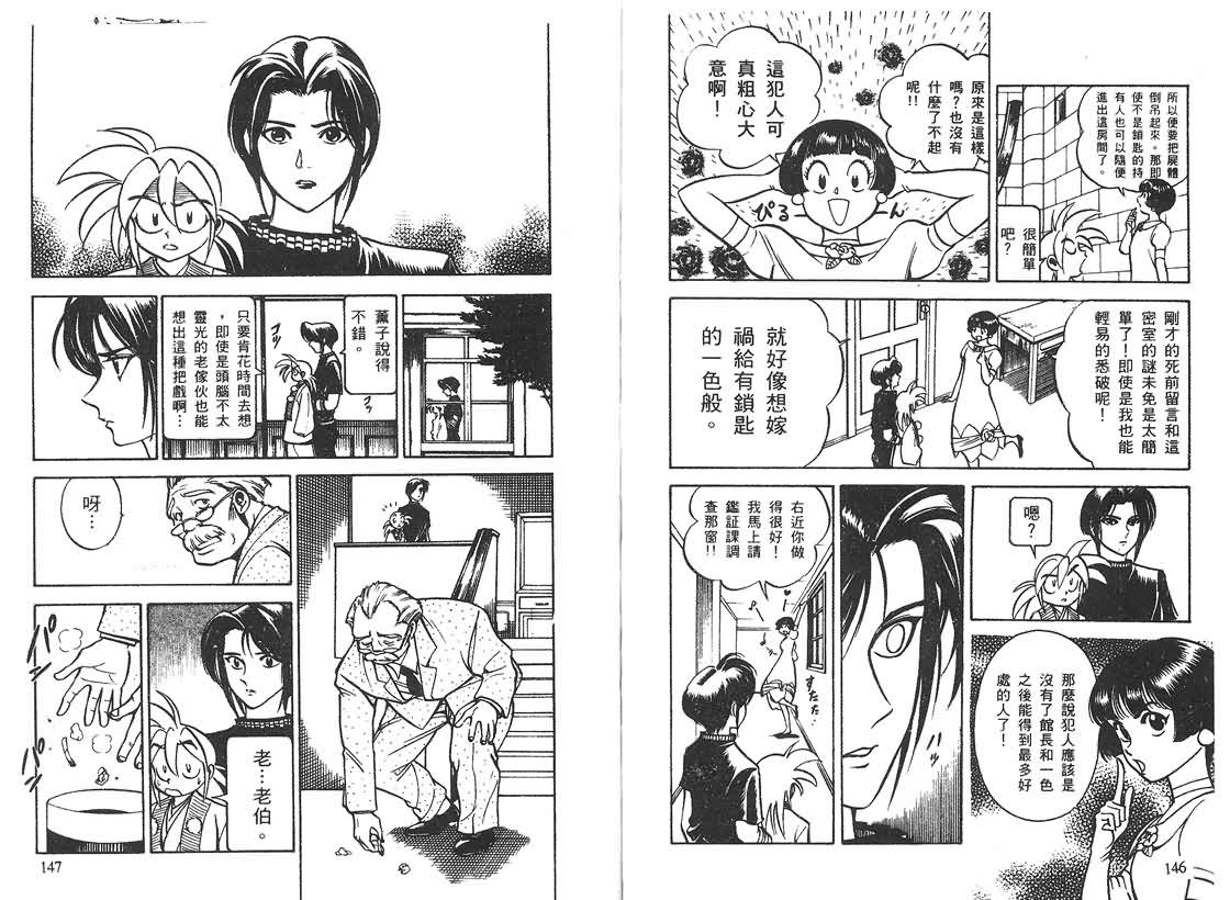 《木偶师侦探左近》漫画 03卷