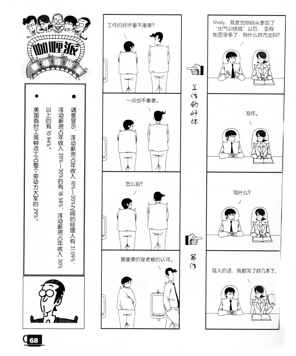 《咖哩派》漫画 011集