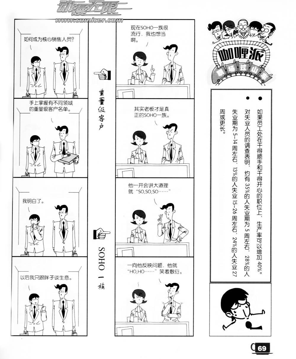 《咖哩派》漫画 011集