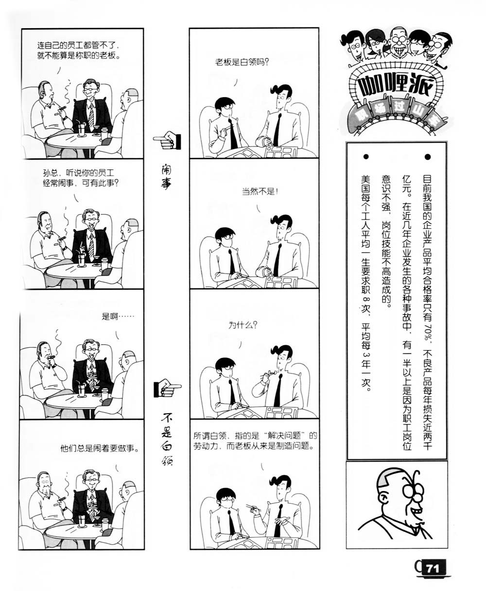 《咖哩派》漫画 011集