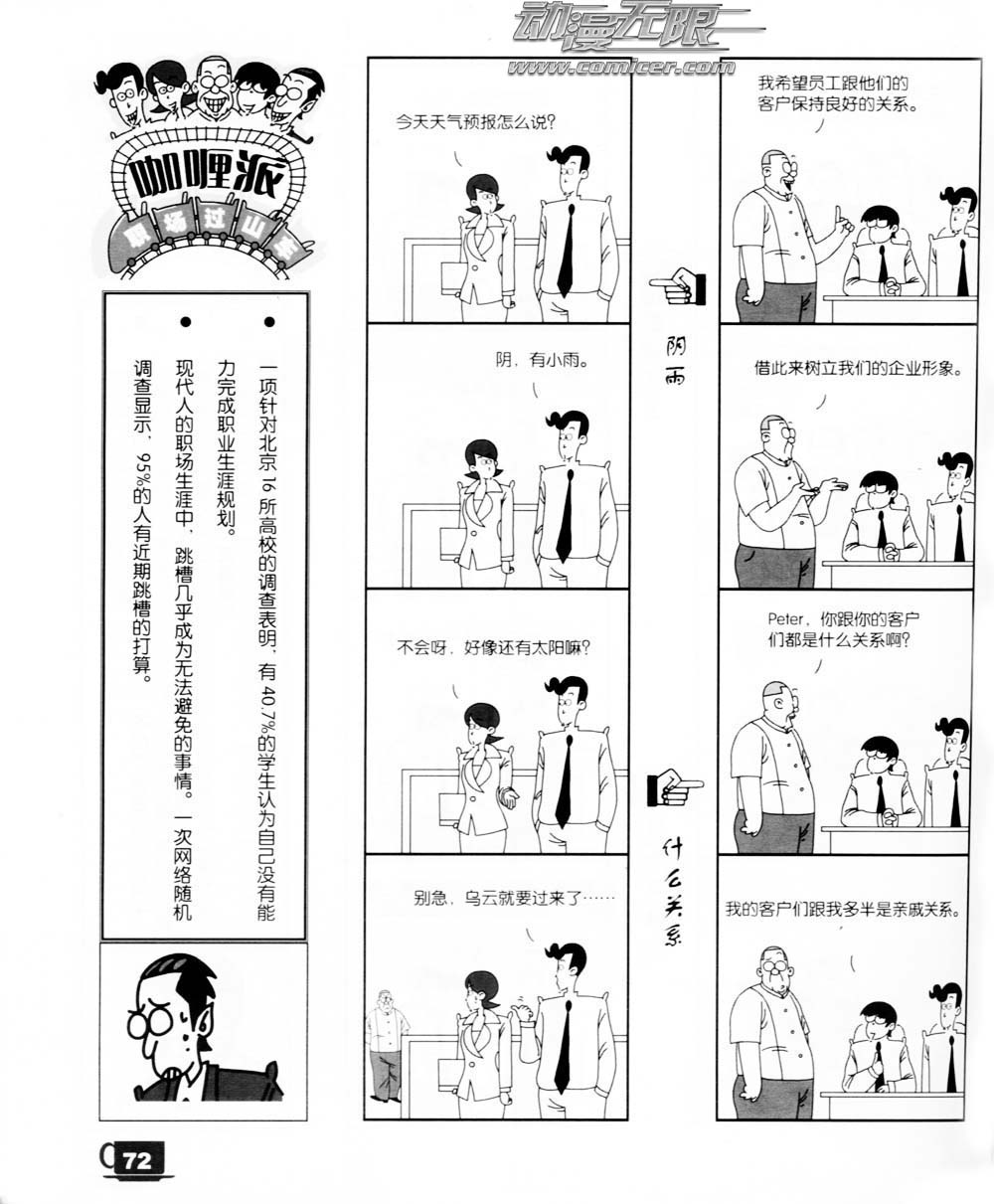 《咖哩派》漫画 011集