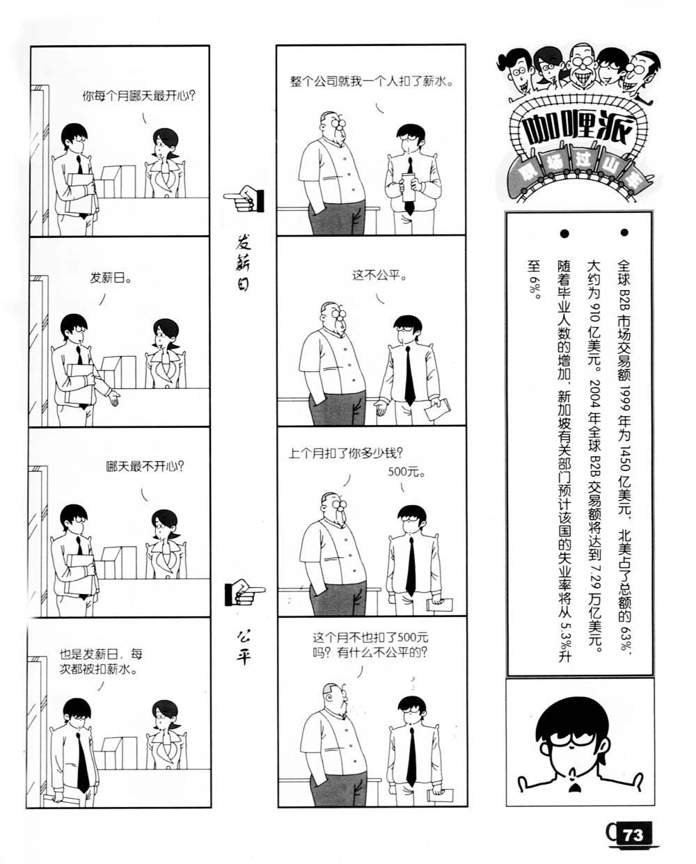 《咖哩派》漫画 011集
