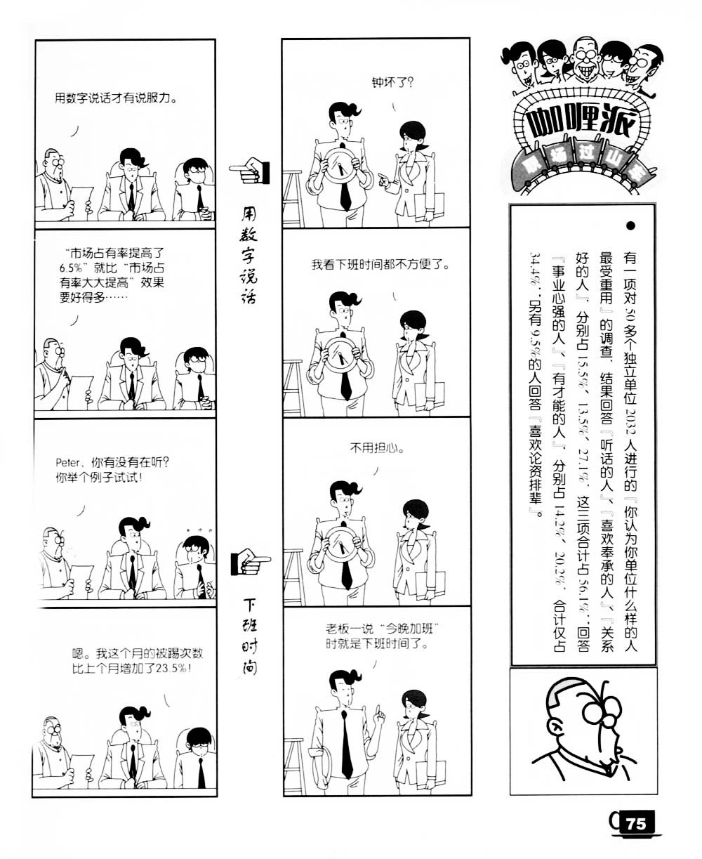 《咖哩派》漫画 011集