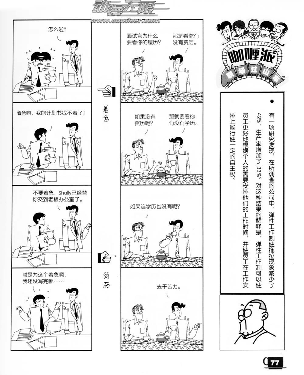 《咖哩派》漫画 011集