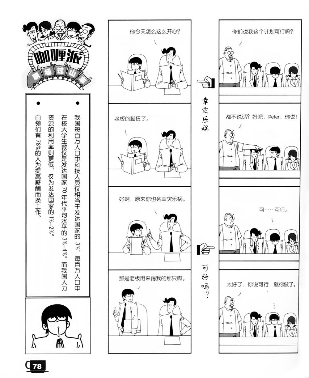 《咖哩派》漫画 011集