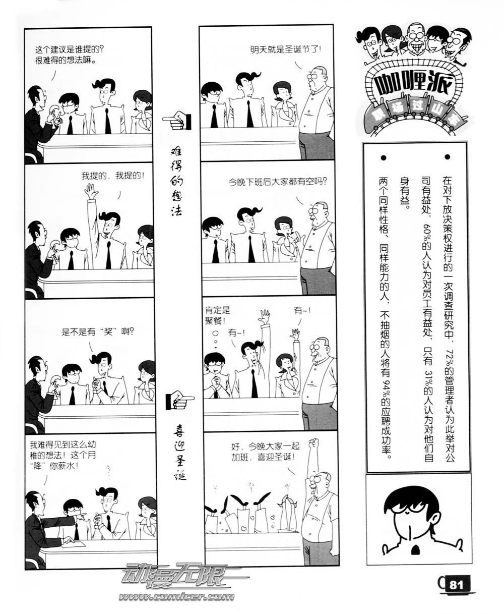 《咖哩派》漫画 011集