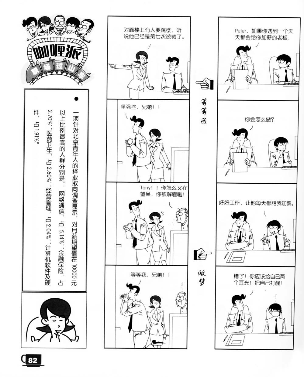 《咖哩派》漫画 011集