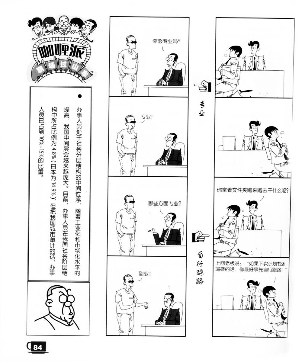 《咖哩派》漫画 011集