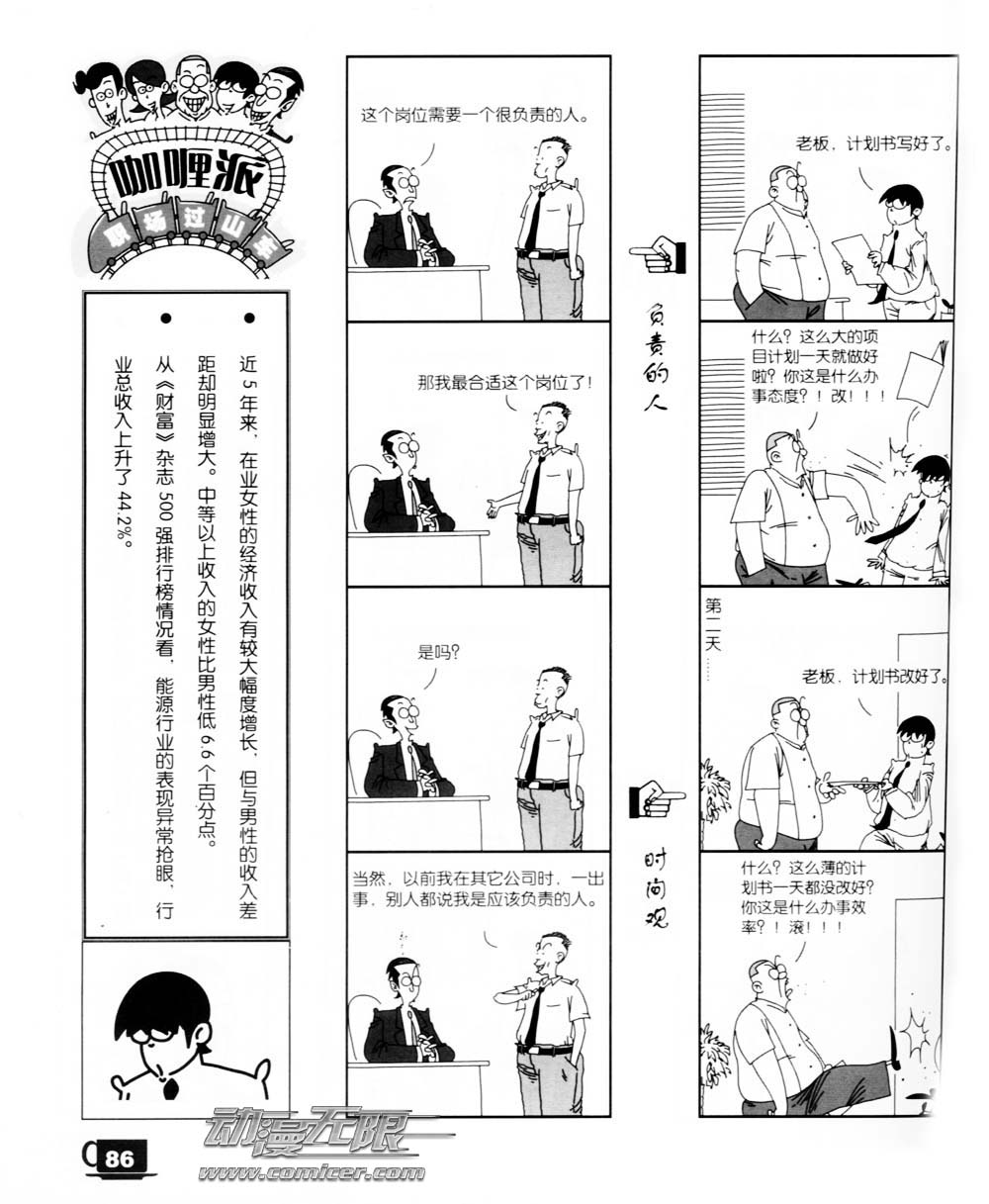 《咖哩派》漫画 011集