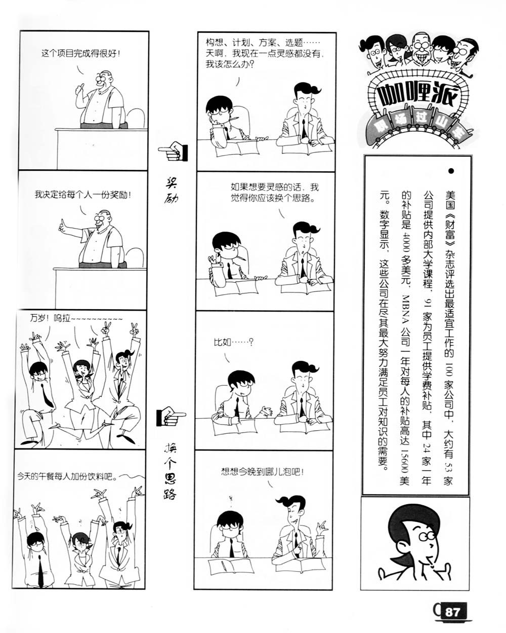 《咖哩派》漫画 011集