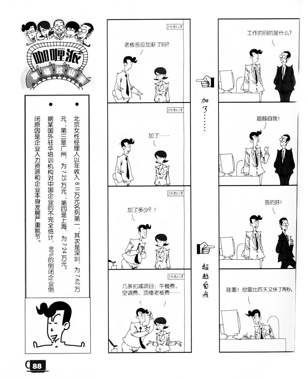 《咖哩派》漫画 011集