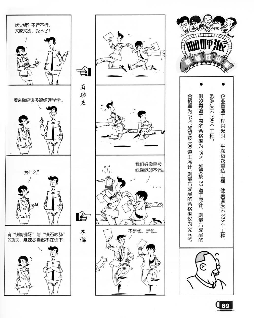 《咖哩派》漫画 011集