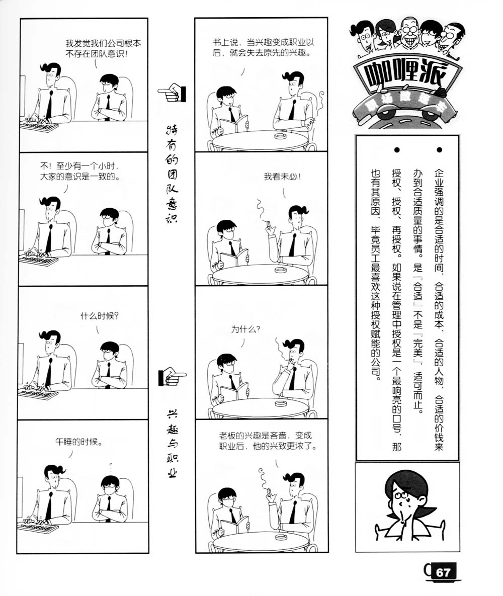 《咖哩派》漫画 007集