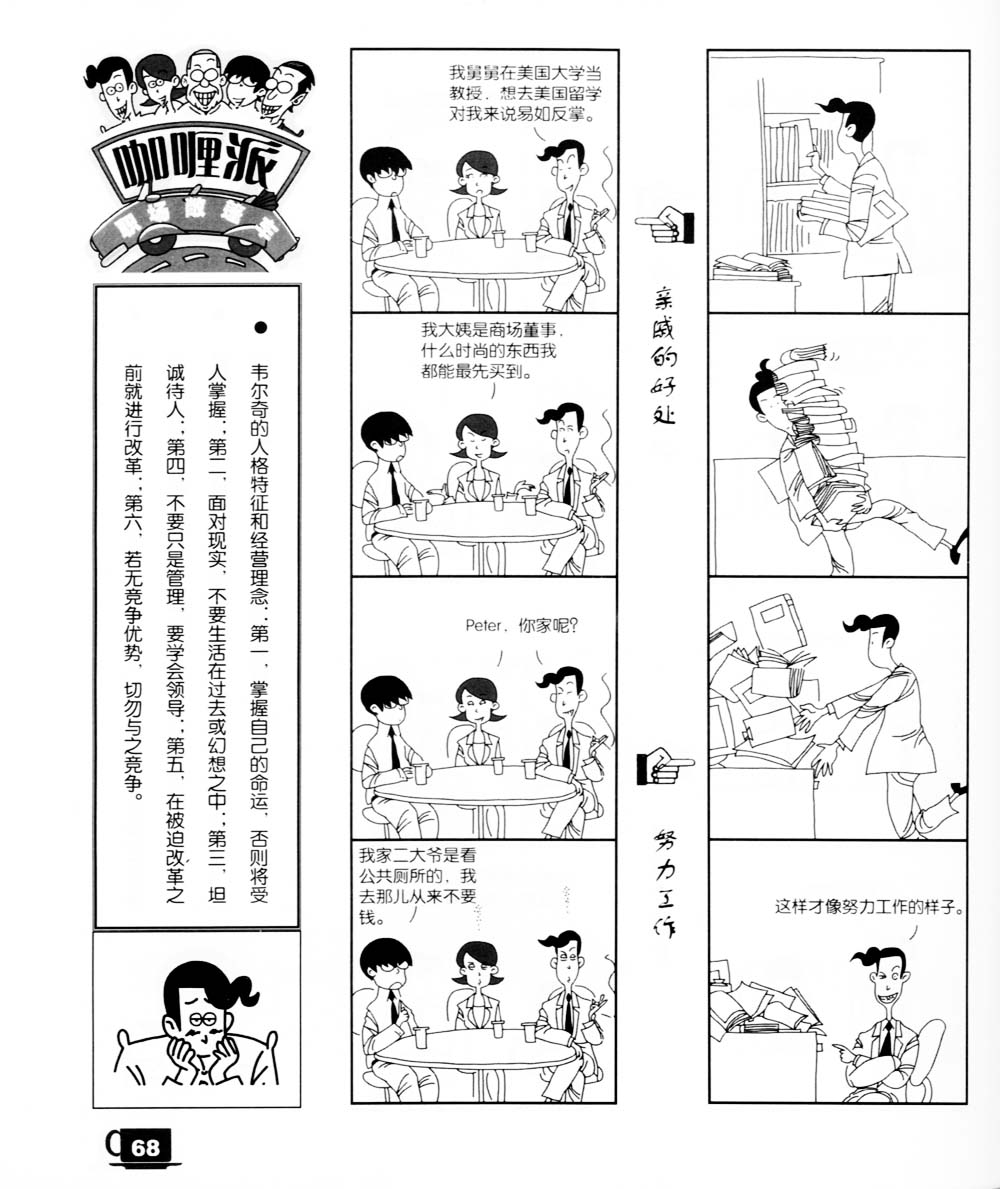 《咖哩派》漫画 007集