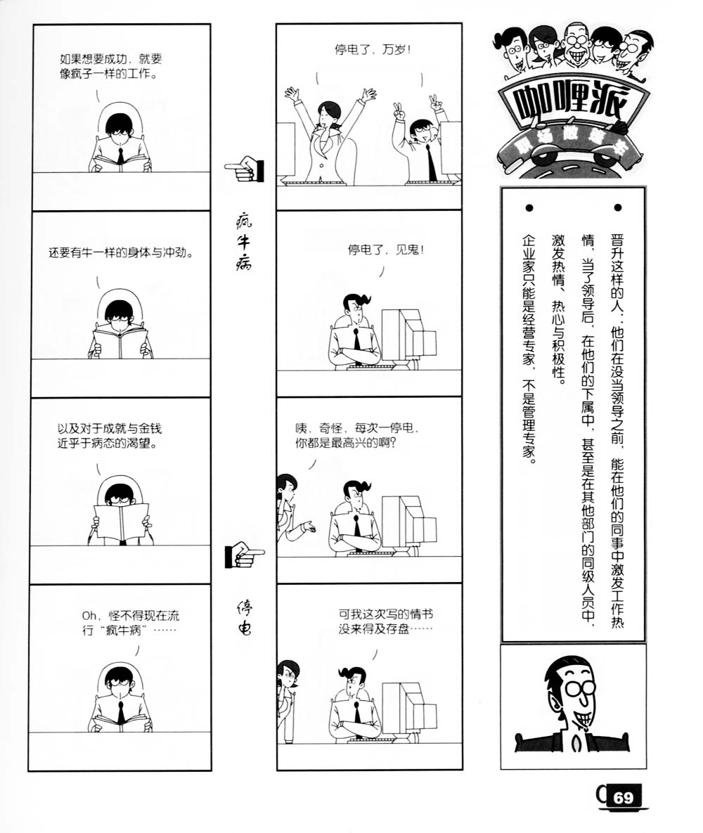 《咖哩派》漫画 007集