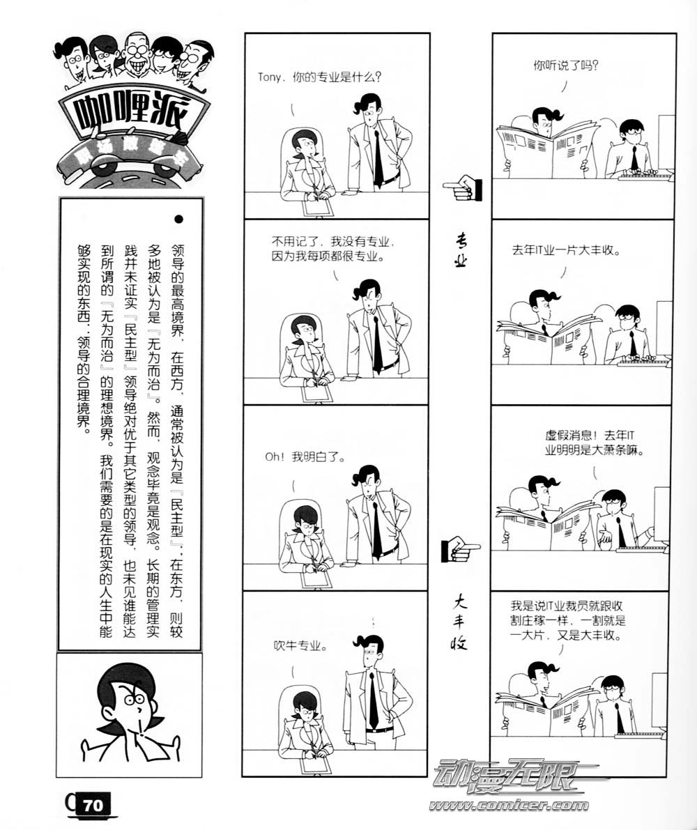 《咖哩派》漫画 007集