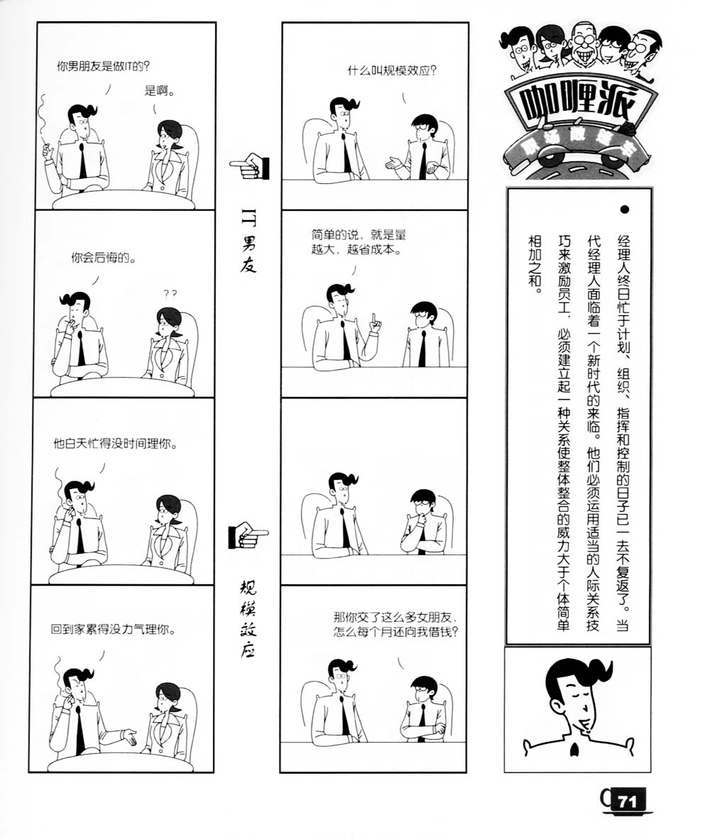 《咖哩派》漫画 007集