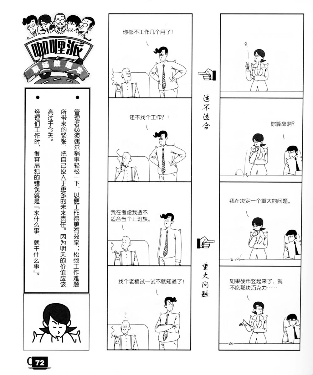 《咖哩派》漫画 007集