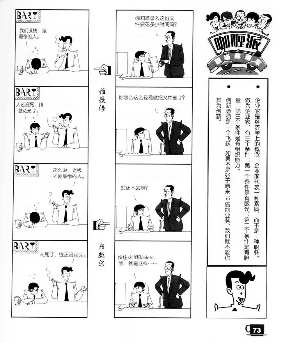 《咖哩派》漫画 007集