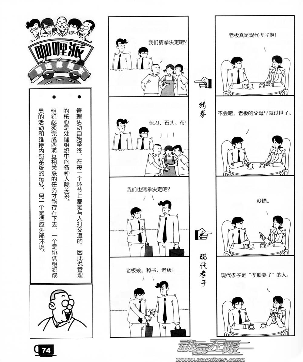 《咖哩派》漫画 007集