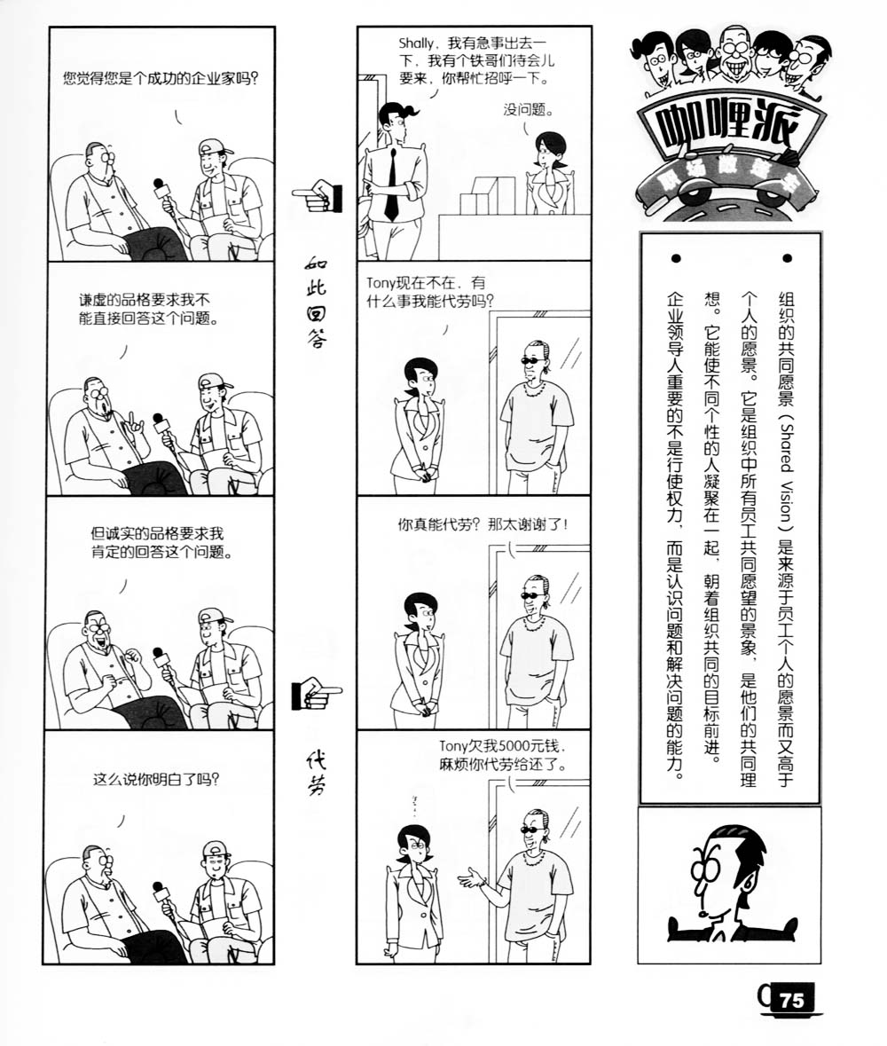 《咖哩派》漫画 007集