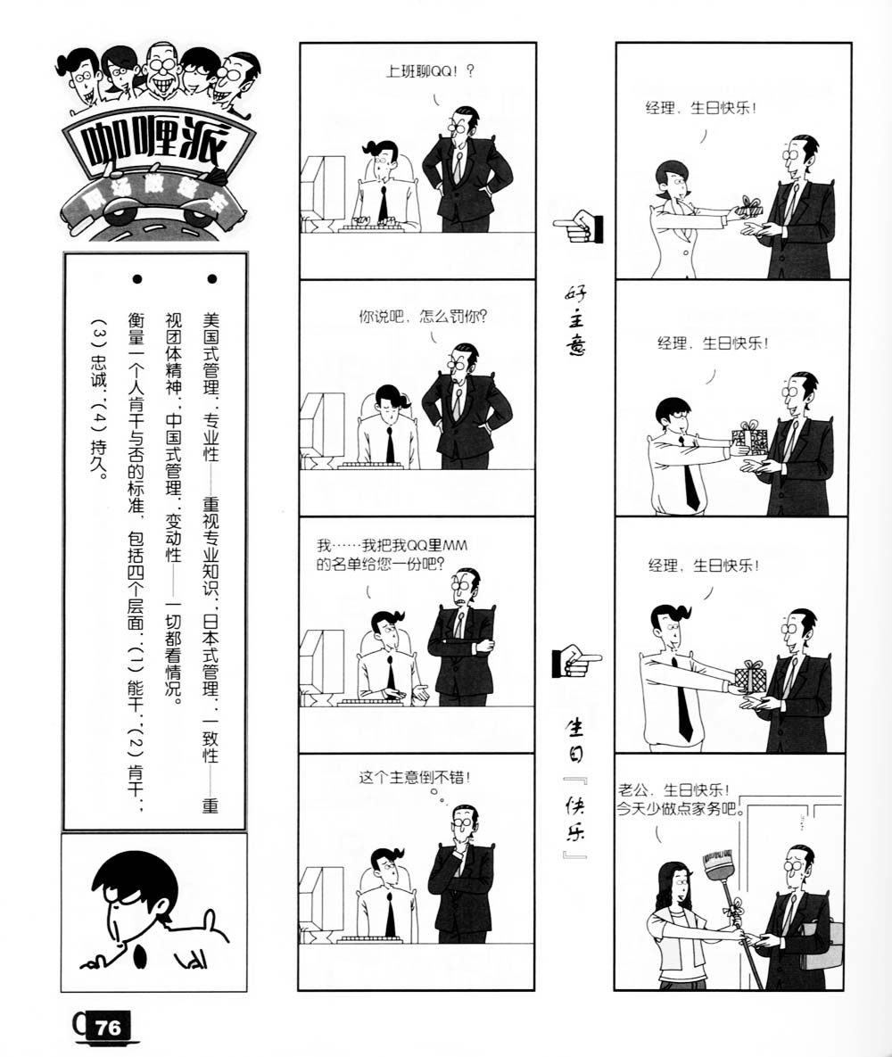 《咖哩派》漫画 007集