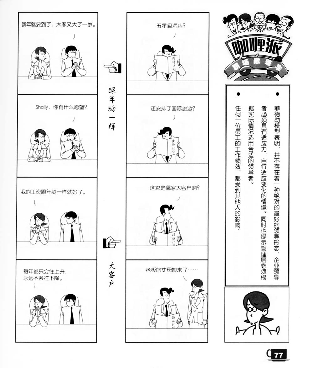 《咖哩派》漫画 007集