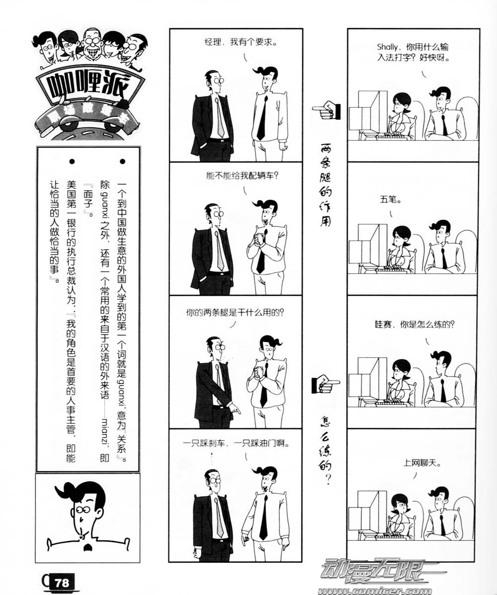 《咖哩派》漫画 007集