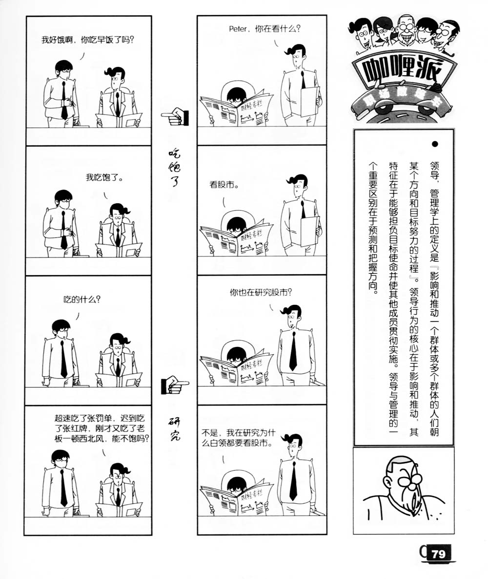 《咖哩派》漫画 007集