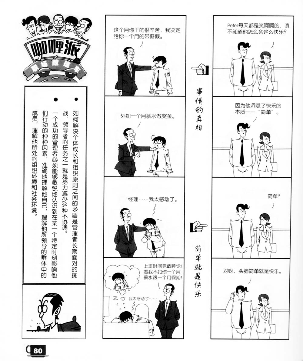 《咖哩派》漫画 007集