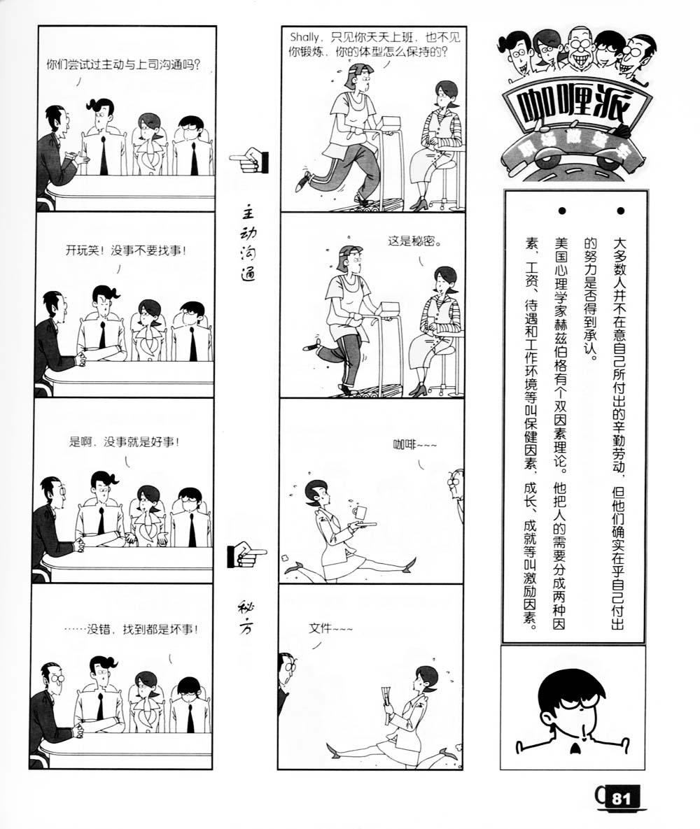 《咖哩派》漫画 007集