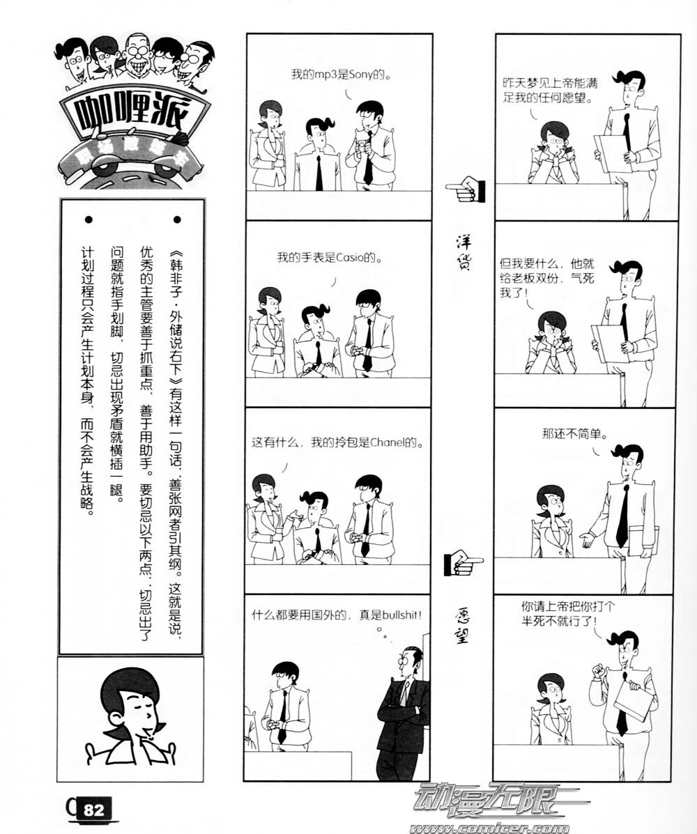 《咖哩派》漫画 007集