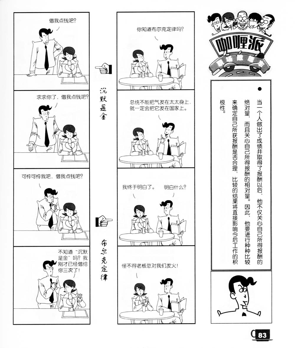 《咖哩派》漫画 007集