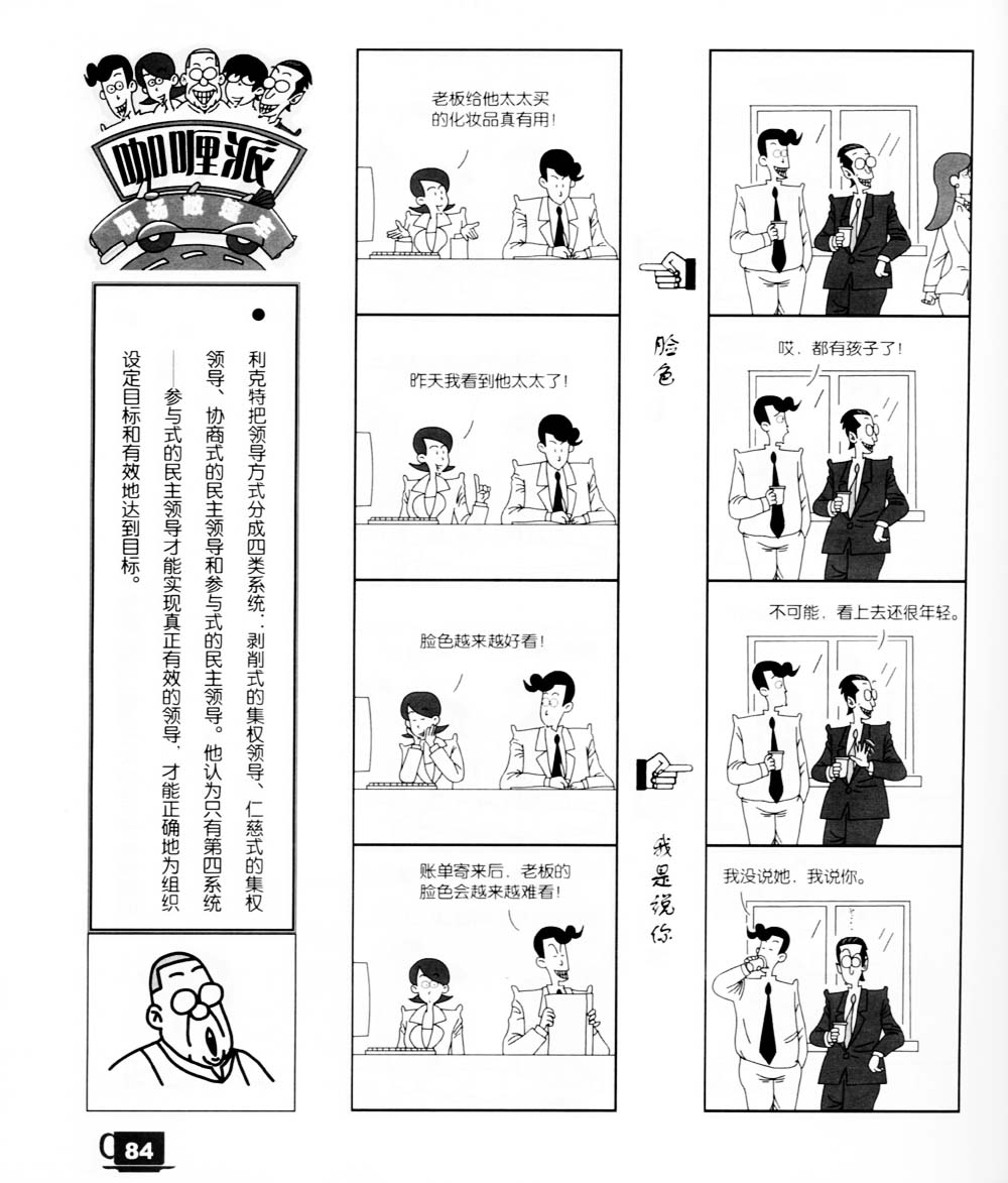 《咖哩派》漫画 007集