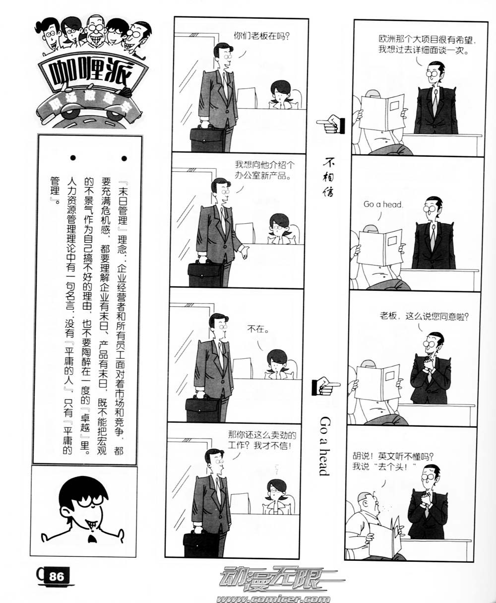 《咖哩派》漫画 007集