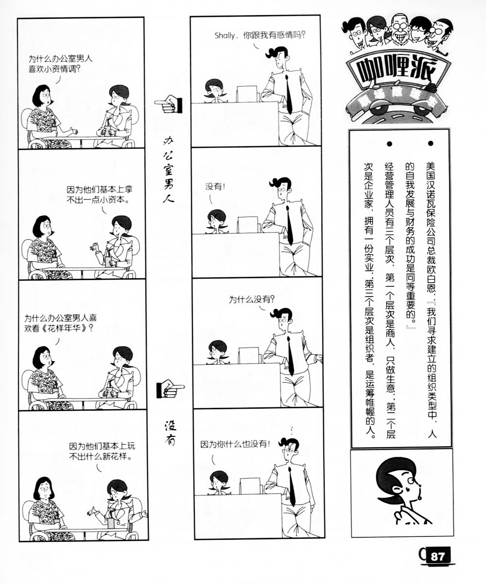 《咖哩派》漫画 007集