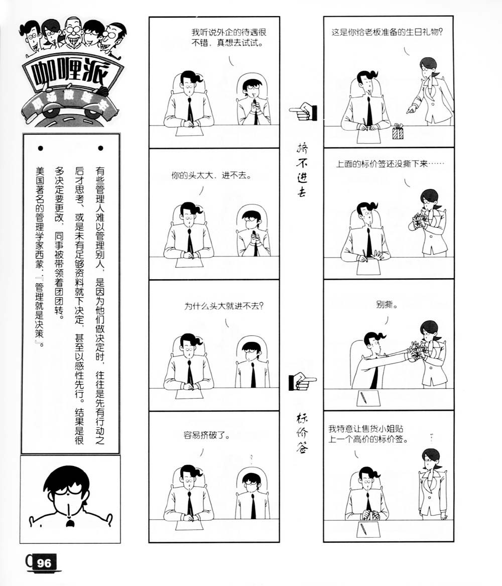 《咖哩派》漫画 007集