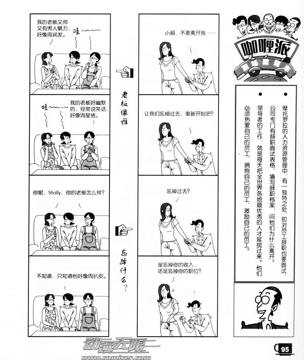 《咖哩派》漫画 007集