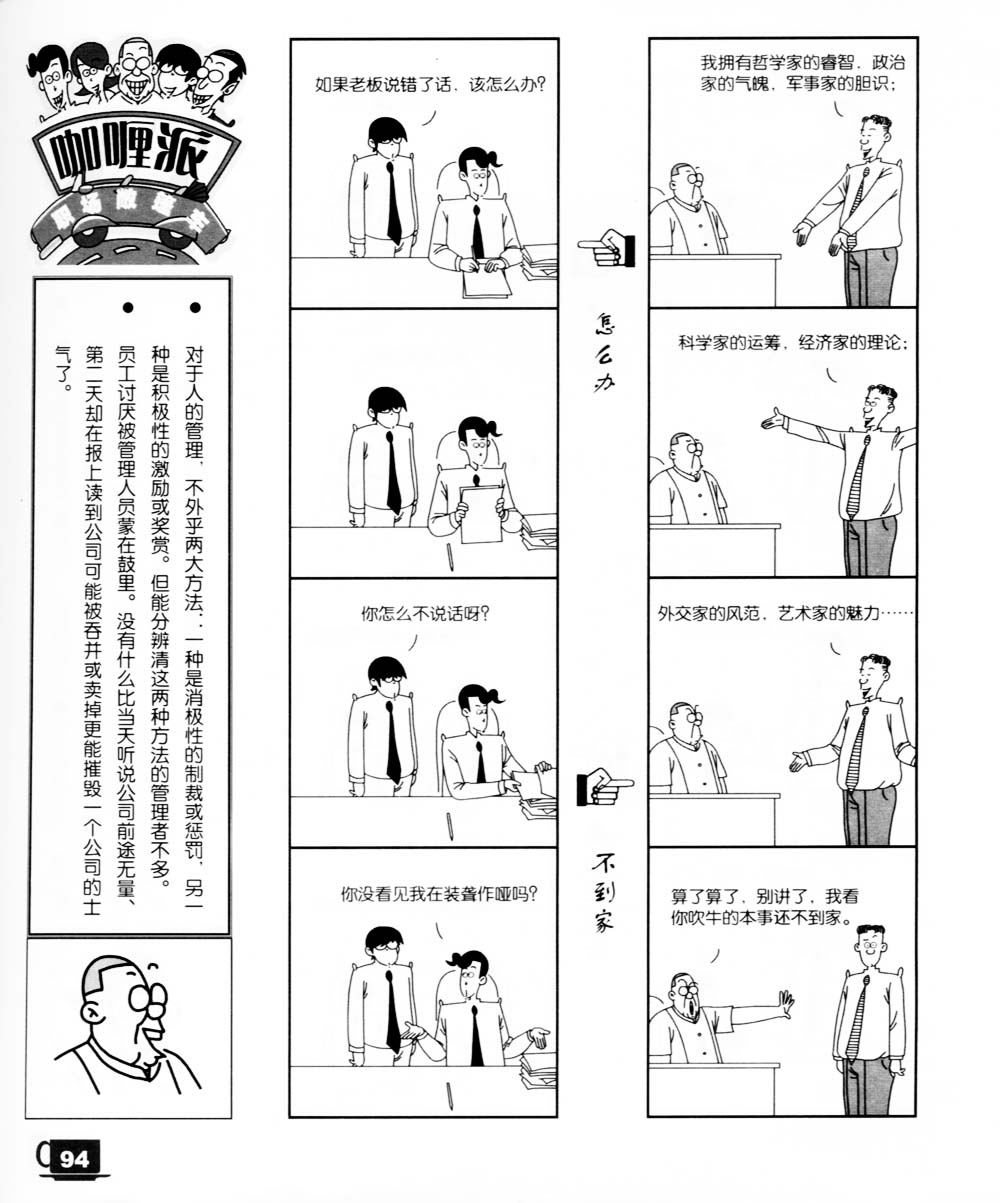 《咖哩派》漫画 007集