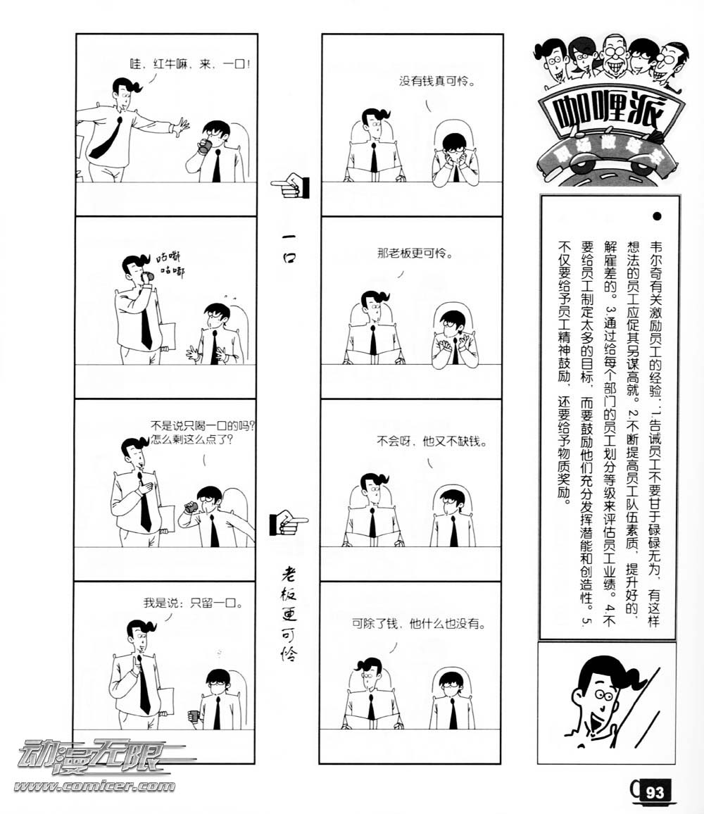 《咖哩派》漫画 007集