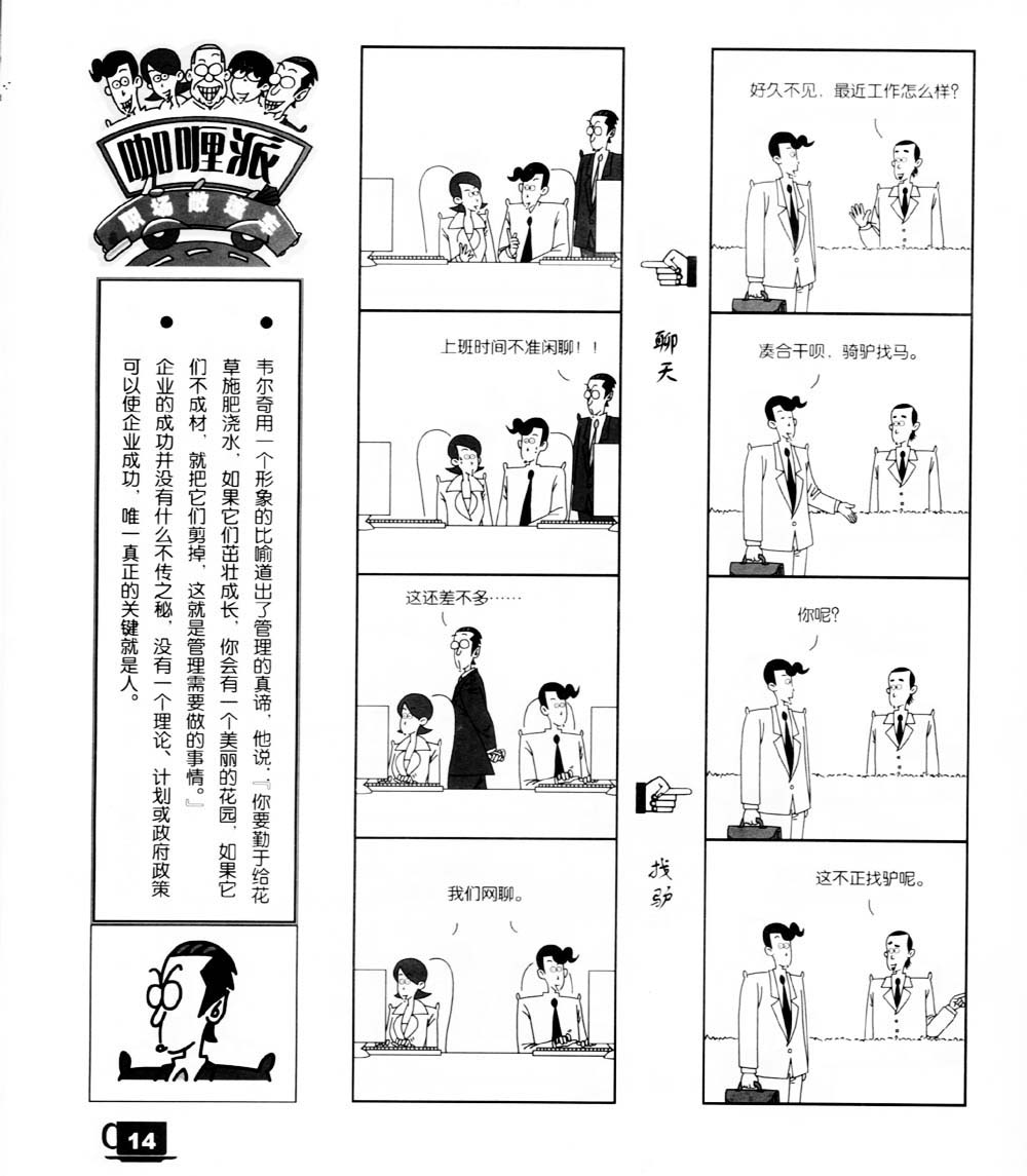 《咖哩派》漫画 005集